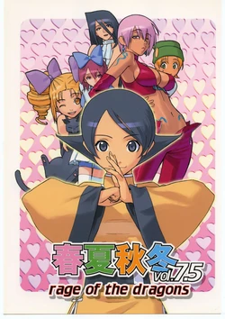 (C62) [Harimaya (Ouma Bunshichirou)] Shunkashuutou Vol. 7.5 Rage of the Dragons (Rage of the Dragons)