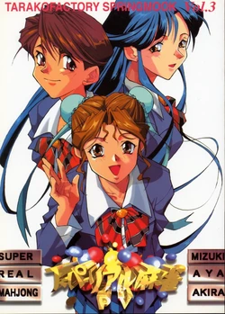[Tarako Koubou (Takuma Tomomasa)] Super Real Mahjong PV (Super Real Mahjong)