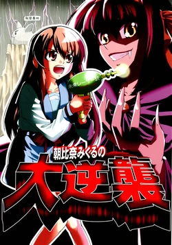 (C71) [JACK-POT (Jyura)] Asahina Mikuru no Daigyakushuu (Suzumiya Haruhi no Yuuutsu)