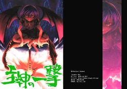 (Akatsuki no Utage 3) [Tohonifun (Chado)] Shushin no Ichigeki (Touhou Project)