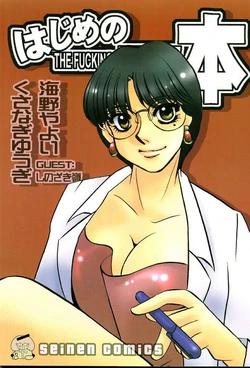 (C60) [Sasuga Shoukai (Kusanagi Yuhgi, Shinozaki Rei, Umino Yayoi)] Hajime no Ippon (Hajime no Ippo)