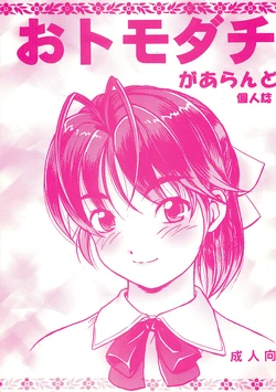 (CR35) [Rehabilitation (Garland)] Otomodachi (Sexfriend) [Textless]