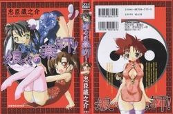 [Chuushin Kuranosuke] Nyan Nyan Kusushi!