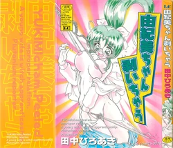 [Tanaka Hiroaki] Yukimi Chan Muichau
