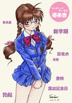 [Jinjin] Flasher Futagirl Yumika