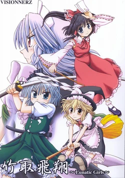 (SC27) [VISIONNERZ (Hashizume Akira)] Taketori Hishou ~Lunatic Girls~ (Touhou Project)
