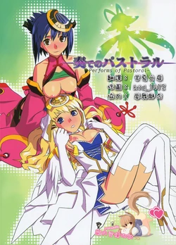 (C78) [Uguisuya, Kacchuu Musume (Uguisu Kagura, Ouma Bunshichirou)] Kanade no Pastoral -Performs of Pastoral- (Ar tonelico II: Melody of Metafalica) [Chinese] [萌の空漢化社]