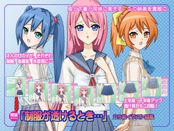 [Rasen Dial] Seifuku ga Sukeru Toki...