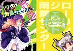 [StrangeChameleon (Hisaka Tooru, Mikagami Hiyori)] Rolling Jet NamuThunder (Touhou Project) [English]