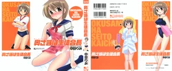 [Nakata Yumi] Okusama wa Seitokaichou