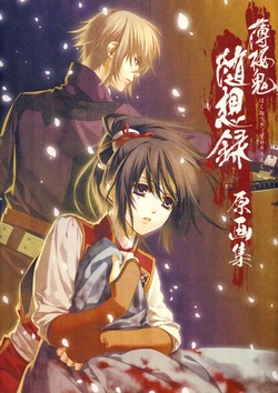 Hakuouki Zuisouroku Original Illustration Collection