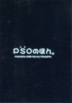 [Atelier Miyabi (Fujieda Miyabi)] PSO no Hon (Phantasy Star Online)