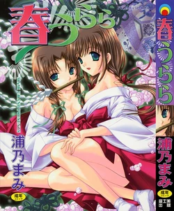 [URANO MAMI] Haru Urara