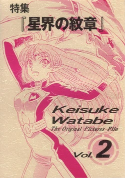 [Musashiseki Bombers (Watabe Keisuke)] Watabe Keisuke Gengashuu Vol. 2 Tokushuu "Seikai no Monshou" (Seikai no Monshou)