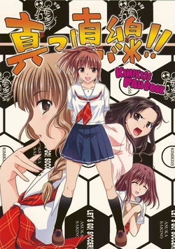 [OTAUT-R (Hidaka Sora, Sumeragi Hamao)] Macchokusen!! (KiMiKiSS)