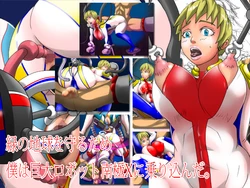 [D.H] Kyodai Robot wo Ugokasu no wa Ero Energy!!