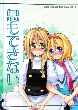 (C74) [Ichinose (Tarou)] Iki mo Dekinai (Touhou Project)