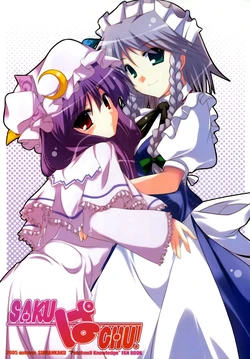 [Suirankaku (Ibuki Pon)] SAKU PA CHU! (Touhou Project) [English]