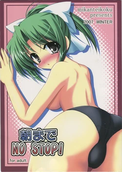(C73) [Mikanteikoku (Minase Kyou)] Asa made NO STOP! (Yoake Mae Yori Ruriiro na)
