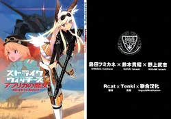 (C74) (同人誌) [firstspear(野上武志)] ストライクウィッチーズ アフリカの魔女[IG&ML联合汉化]