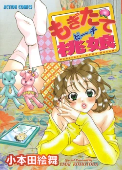 [Komotoda Emai] mogitate peach