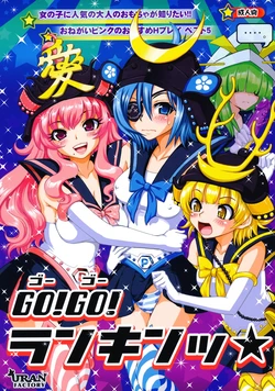 (C78) [URAN-FACTORY (URAN)] GO! GO! Ranking (Onegai! Ranking)