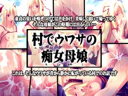 [Oreteki Shikou (yat)] Mura de Uwasa no Chijo Oyako