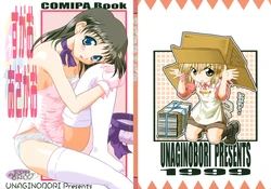 (C56) [Uniganobori (Yokoi Rego)] Sugao Asugao (Comic Party)