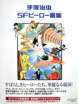 Osamu Tezuka SF Heroes Art Works