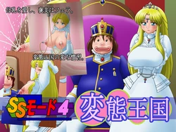 [PAINT MODE] SS Mode 4