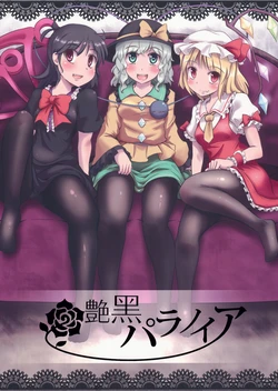 (Kouroumu 6) [Anatawo Haijindesu (Kou)] Tsuyakuro Paranoia (Touhou Project)