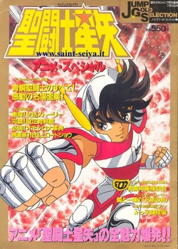 Jump Gold Selection 1 (Saint Seiya)