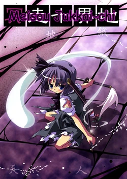 (C68) [Dr.VERMILION, Indolent Field (Riku, Petenshi)] Meisou Jikkaichi (Touhou Project) [English]