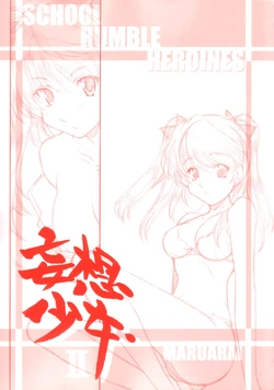 [MARUARAI (Arai Kazuki)] Mousou Shoujo 2 (School Rumble)