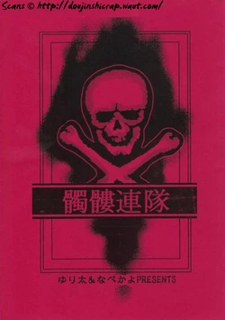 Totenkopf (Hellsing)