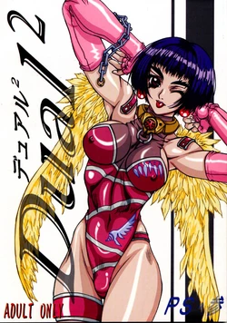 (C56) [Power Slide (Uttorikun)] Dual² (Angel Links, Dual! Parallel Trouble Adventure) [Incomplete]