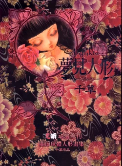 [Chigusa] Yumemi Ningyou - Dolly Kiss