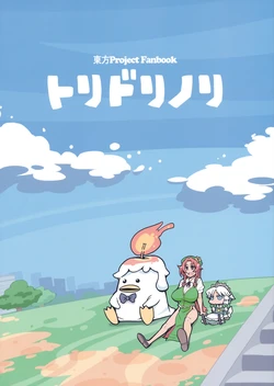 (Kouroumu 6) [Toridorinori (Hitori, Toudori, hounori)] Toridorinori (Touhou Project)