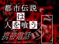 [Setsugetsuka Software] Toshi Densetsu wa Hito o Kuu