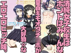 [Great Canyon (Deep Valley)] Seijun Joshi Kousei wa Honto wa Minna Doutei Kimoota Chinpo ga Daikoubutsu na Ero Ero Bitch Musume.