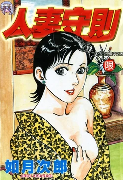[Jirou Kisaragi] Happy Nanako 1 | 人妻守则 1 [Chinese]
