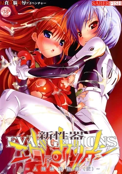 [Saberfish] Shin Seiki Evangelion ~Jinrui Hokan Keikaku (Kari)~ (Neon Genesis Evangelion)