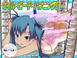 オイル&times;ビーチ&times;ハプニング!! Gif animated