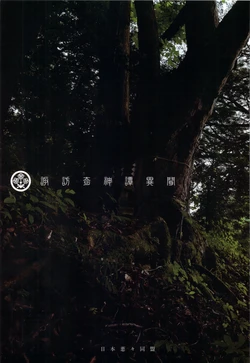 (C76) [Nihon Waru Waru Doumei (Arima Keitarou)] Suwa Ki Kami tan Ibun (Touhou Project)