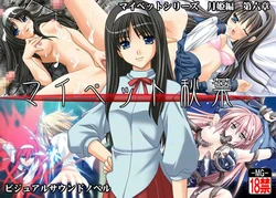 [MOON GODDESS] My Pet Hisui (Tsukihime)