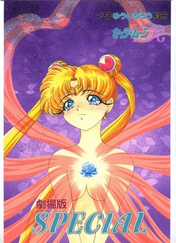 [Shounen Yuuichirou (Various)] Gekijouban SPECIAL (Bishoujo Senshi Sailor Moon)