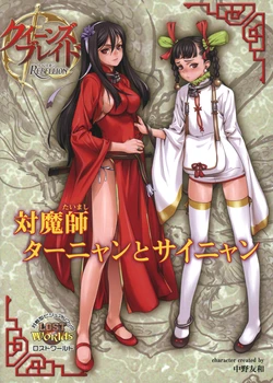 Queen's Blade Rebellion Tanyan & Sainyan [English]