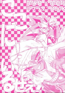 Koko ni shiruze! (Yu-Gi-Oh!)