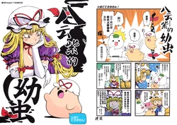 (Reitaisai 7) [Hitori de Dekirumon! (Hitori)] Yukari no Youchuu | 八雲紫的幼蟲 (Touhou Project) [Chinese]