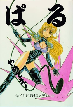 (C42) [Studio PAL (Kenzaki Mikuri, Nanno Koto)] Paru yametee!